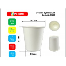 Стакан бумажный однослойный БЕЛЫЙ лайт 250 мл, 60шт/уп