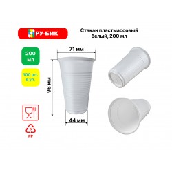 Стакан 0,2л белый, желтый, красный, синий, зеленый 100шт/уп 