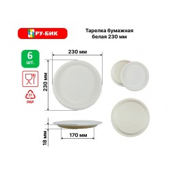 Тарелка картон 230 мм белая по 6 шт.