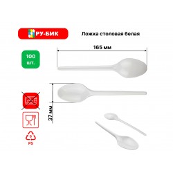 Ложки столовые белые 165мм 100шт/уп