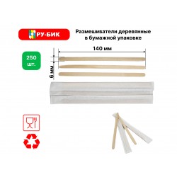 Размешиватель деревянный в бумажной упаковке14см (250шт/уп)