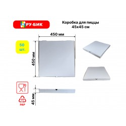 Коробка для пиццы 45*45*4 белая