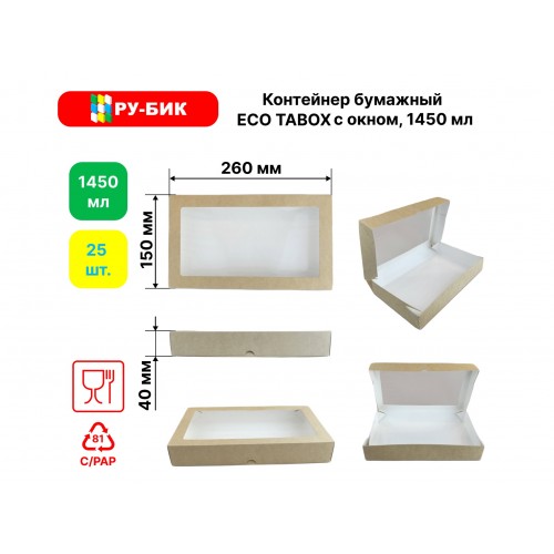Упаковка ECO TABOX 1450