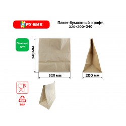 Пакет бумажный крафт с прямым дном 320*200*340