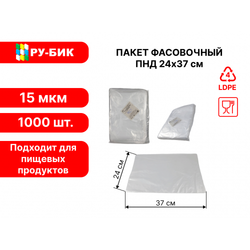 Фасовочные пакеты 24*37 15 мкм 1000 штук в упаковке