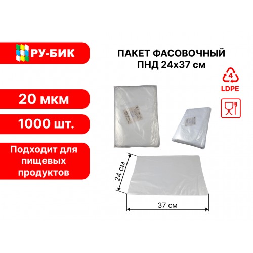 Фасовочные пакеты 24*37 20 мкм 1000 штук в упаковке