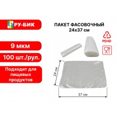 Фасовочные пакеты 24*37 9 мкм 100 штук в рулоне