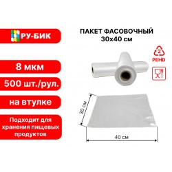 Фасовочные пакеты 30*40 8 мкм 500 штук в рулоне