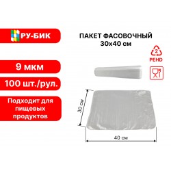 Фасовочные пакеты 30*40 9 мкм 100 штук в рулоне