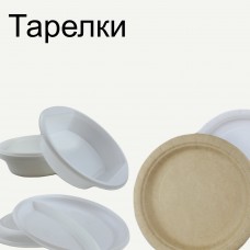 Тарелки